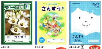 さんすう１７マス １３ １７マス 島根県教育用品株式会社