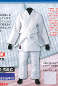 正課用ソフト柔道衣　J-220（ホワイト）