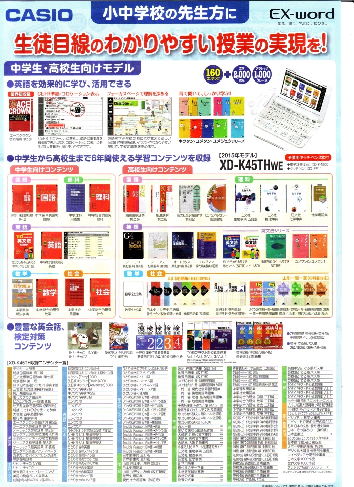 カシオ電子辞書 2015年中学生・高校生向けモデル - 島根県教育 カシオ電子辞書 2015年中学生・高校生向けモデル - 島根県教育