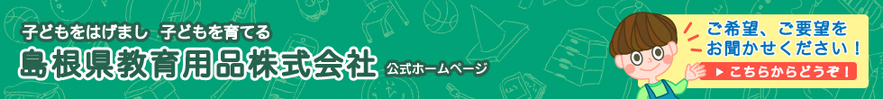 島根県教育用品株式会社トップページ